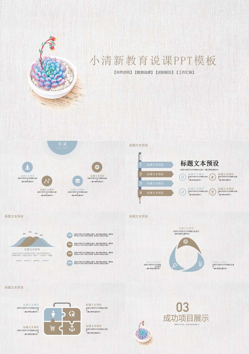 教育精选 (40)教学课件PPT模板